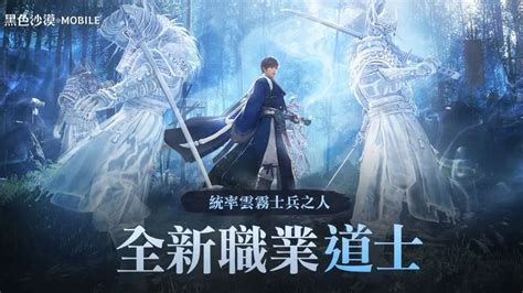 黑色沙漠台灣 – 全新職業《道士》 .